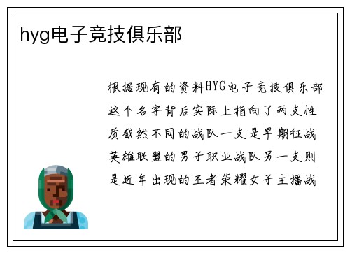 hyg电子竞技俱乐部