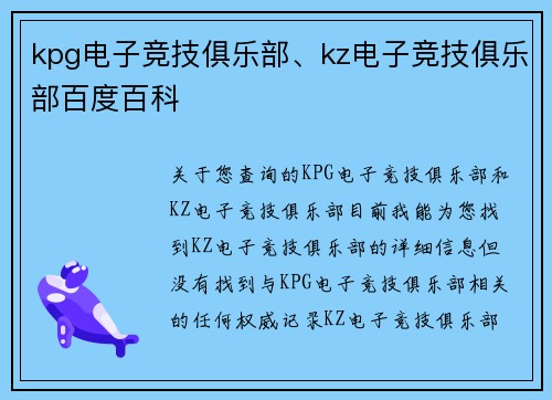 kpg电子竞技俱乐部、kz电子竞技俱乐部百度百科