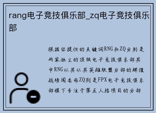 rang电子竞技俱乐部_zq电子竞技俱乐部