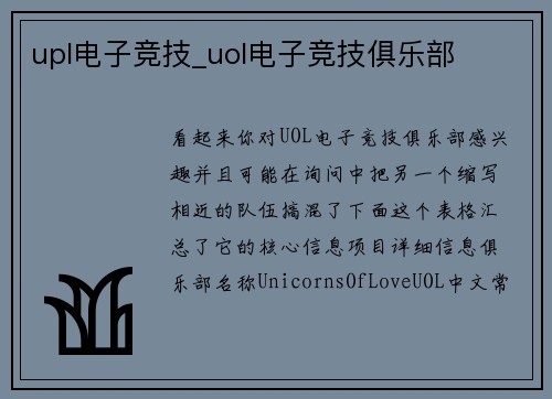 upl电子竞技_uol电子竞技俱乐部