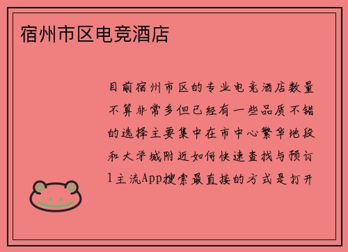 宿州市区电竞酒店