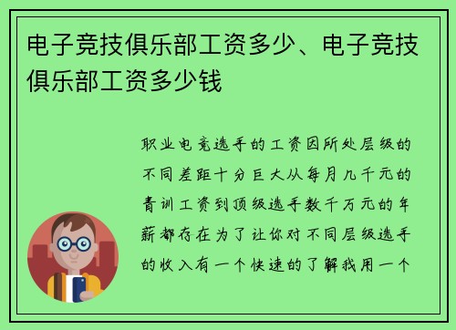 电子竞技俱乐部工资多少、电子竞技俱乐部工资多少钱